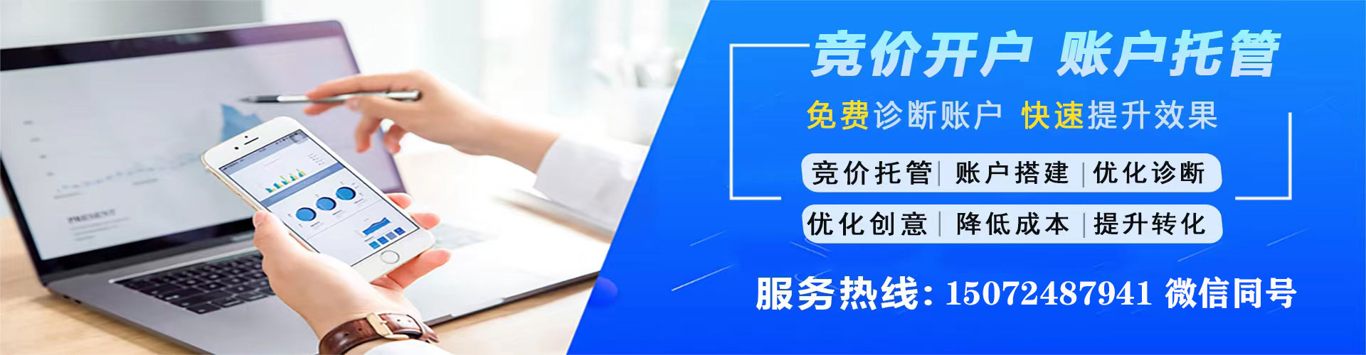 龙湾百度竞价运营